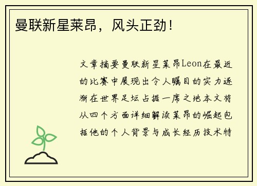 曼联新星莱昂,风头正劲!