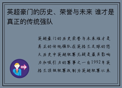 英超豪门的历史、荣誉与未来 谁才是真正的传统强队 英超豪门的历史、荣誉与未来 谁才是真正的传统强队