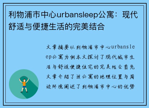利物浦市中心urbansleep公寓:现代舒适与便捷生活的完美结合