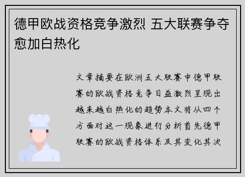德甲欧战资格竞争激烈 五大联赛争夺愈加白热化