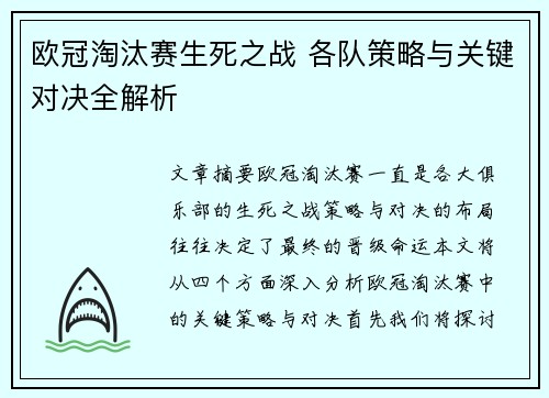 欧冠淘汰赛生死之战 各队策略与关键对决全解析