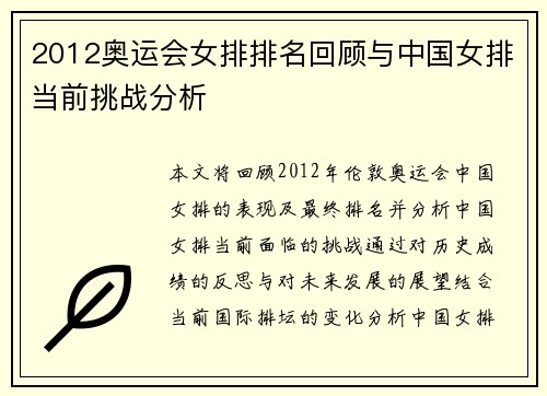 2012奥运会女排排名回顾与中国女排当前挑战分析