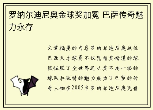 罗纳尔迪尼奥金球奖加冕 巴萨传奇魅力永存 罗纳尔迪尼奥金球奖加冕 巴萨传奇魅力永存
